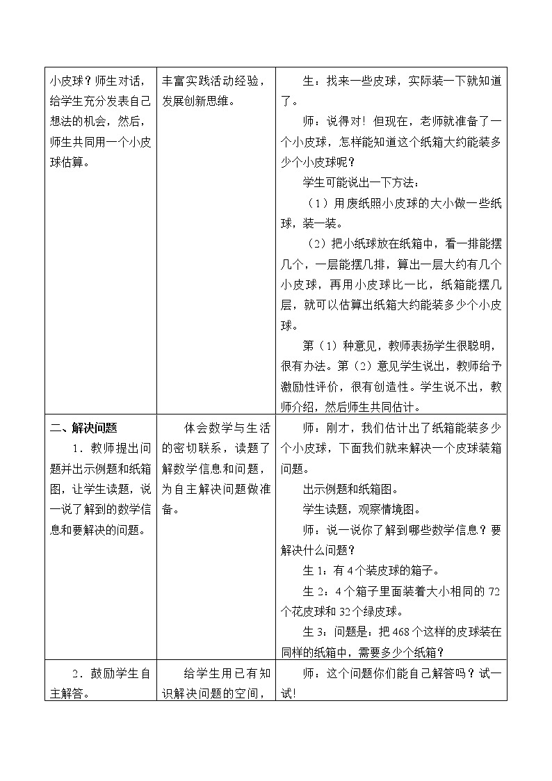 冀教版数学五年级上册 五 四则混合运算（二）_2 教案第2页