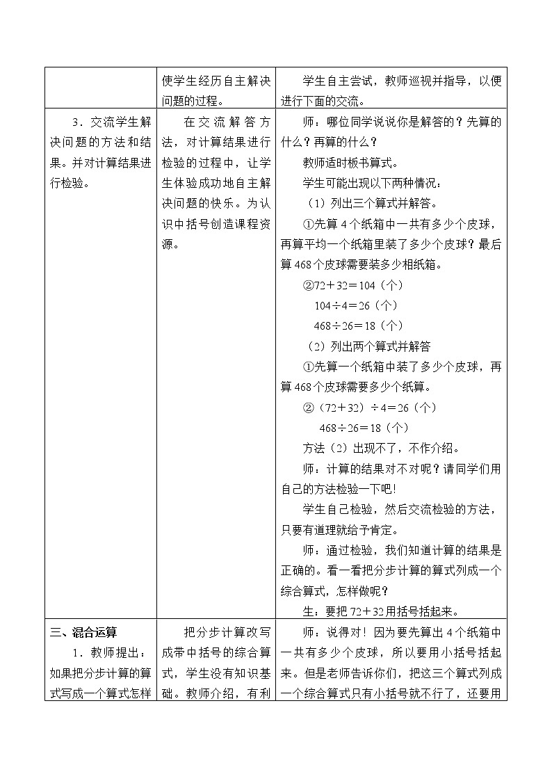 冀教版数学五年级上册 五 四则混合运算（二）_2 教案第3页