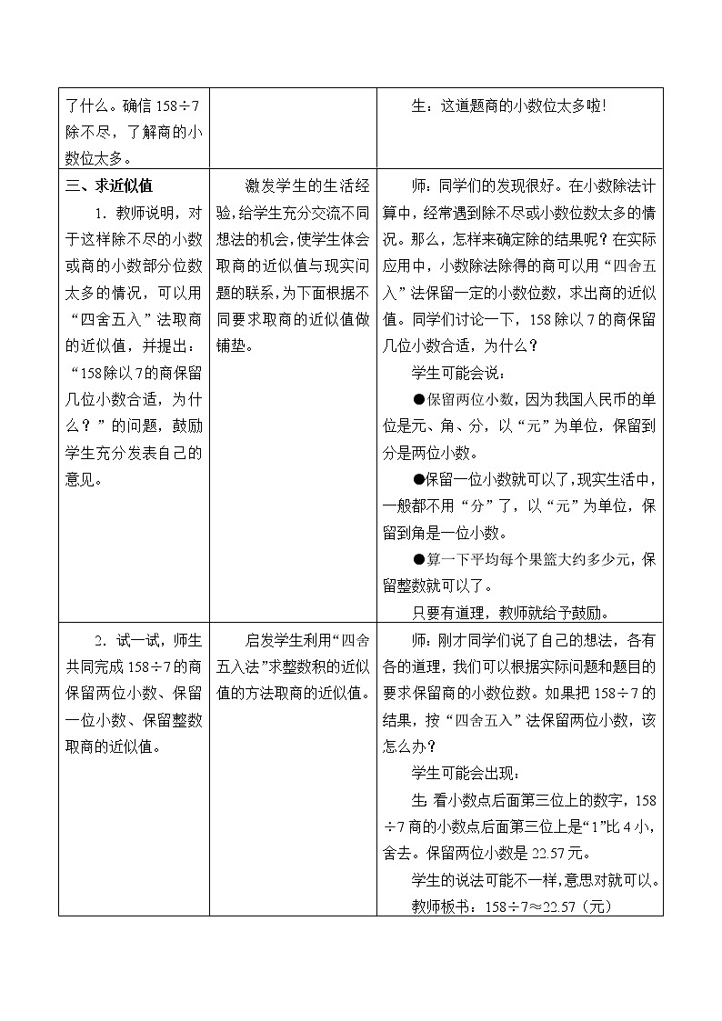 冀教版数学五年级上册 三 小数除法_5 教案03
