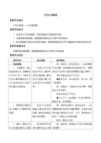 小学数学冀教版五年级上册一 方向与路线教学设计及反思