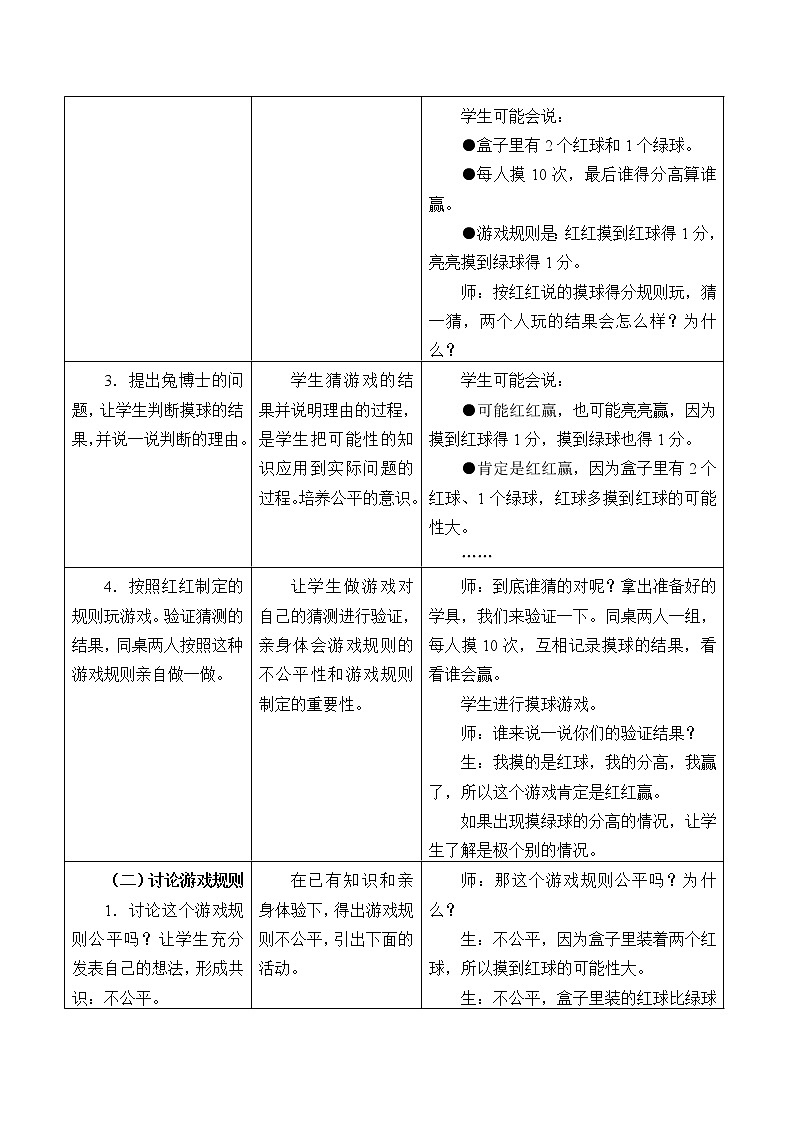 冀教版数学五年级上册 四 可能性_3 教案02
