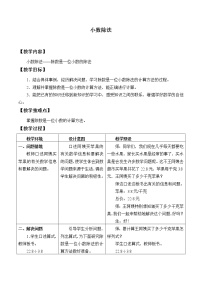 冀教版五年级上册小数除法教案
