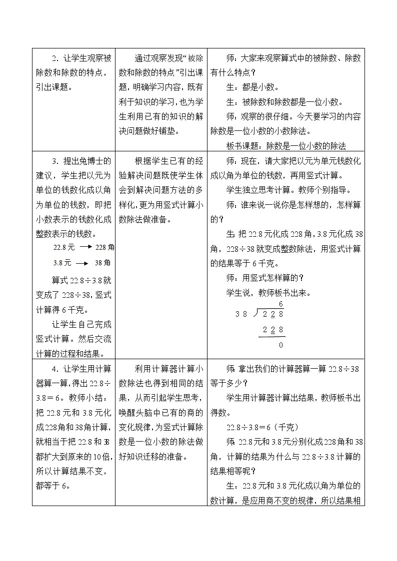 冀教版数学五年级上册 三 小数除法_2 教案02