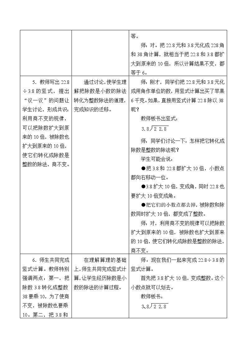 冀教版数学五年级上册 三 小数除法_2 教案03