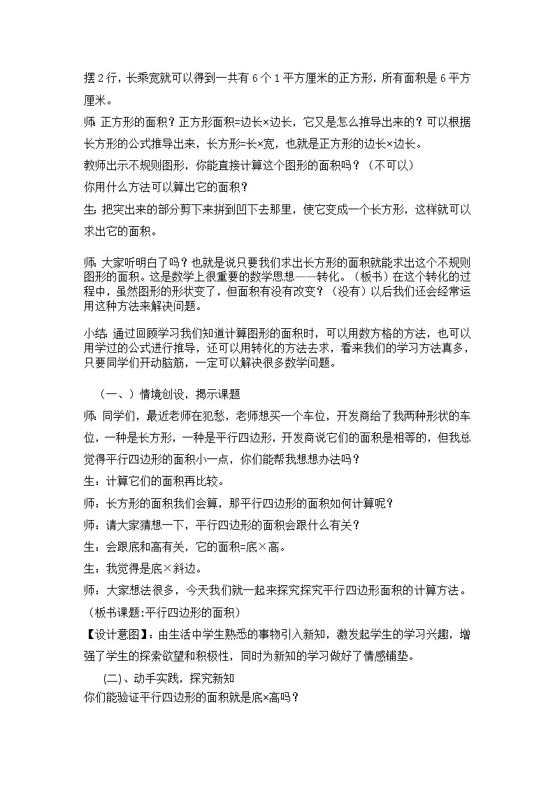 冀教版数学五年级上册 六 多边形的面积_探索平行四边形面积公式及应用 教案02