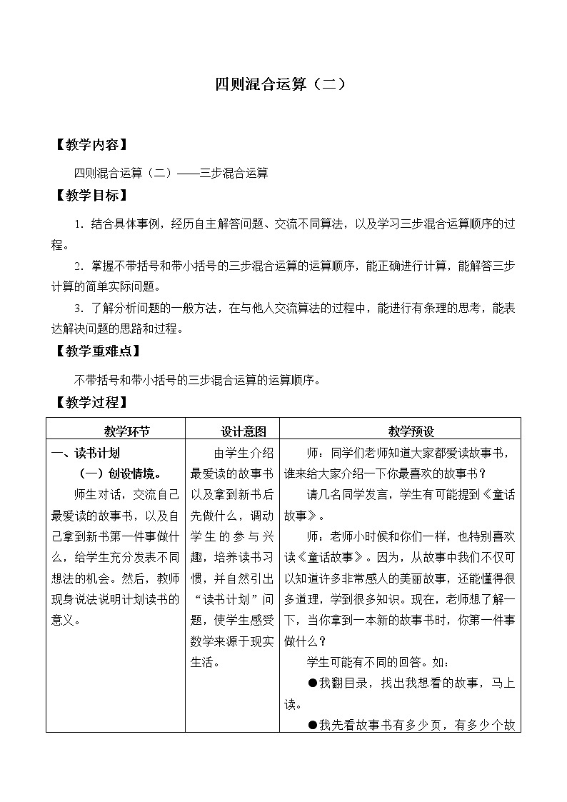 冀教版数学五年级上册 五 四则混合运算（二）_5 教案第1页