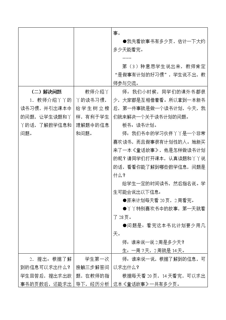 冀教版数学五年级上册 五 四则混合运算（二）_5 教案第2页