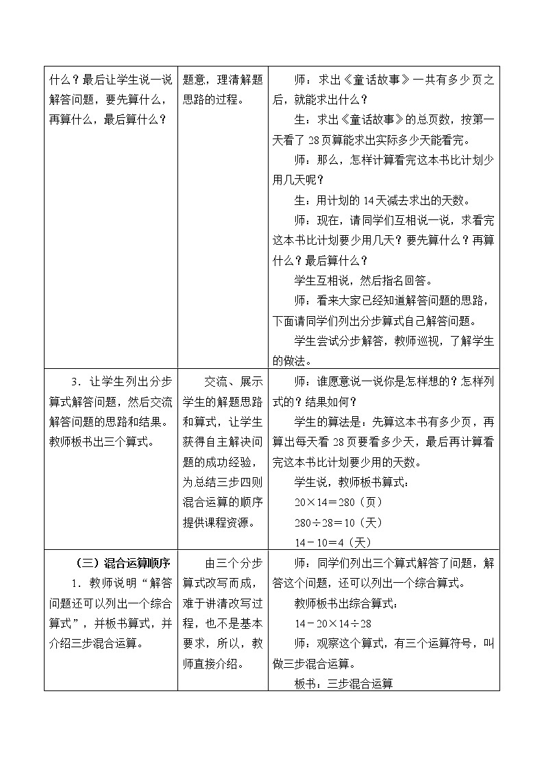 冀教版数学五年级上册 五 四则混合运算（二）_5 教案第3页