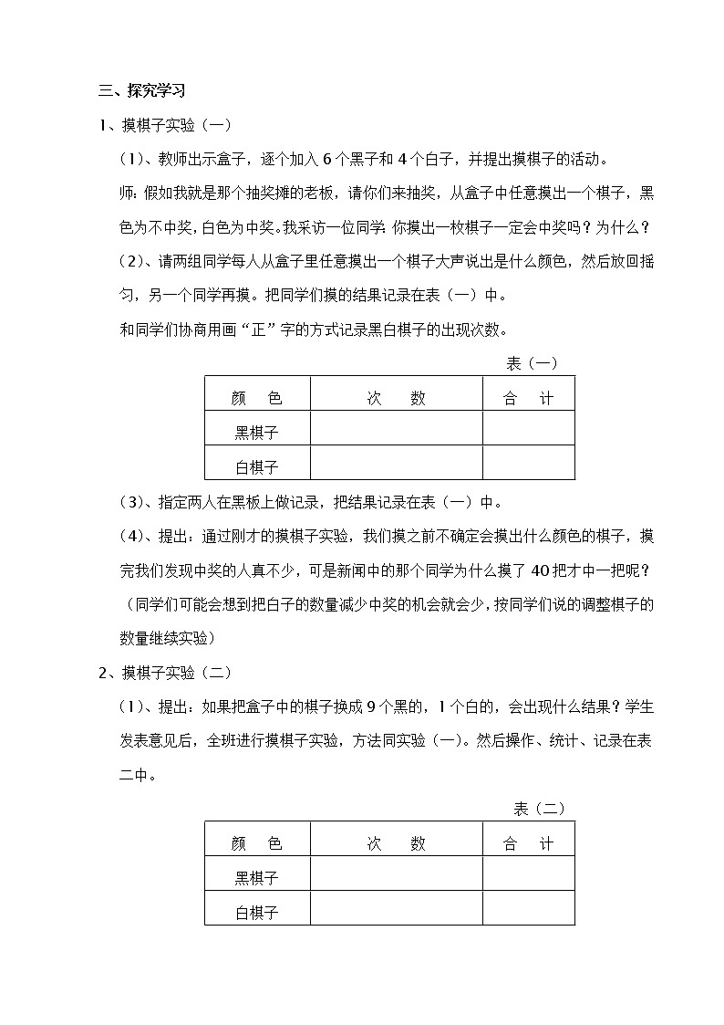 冀教版数学五年级上册 四 可能性_体验随机现象发生的可能性的大小 教案第2页