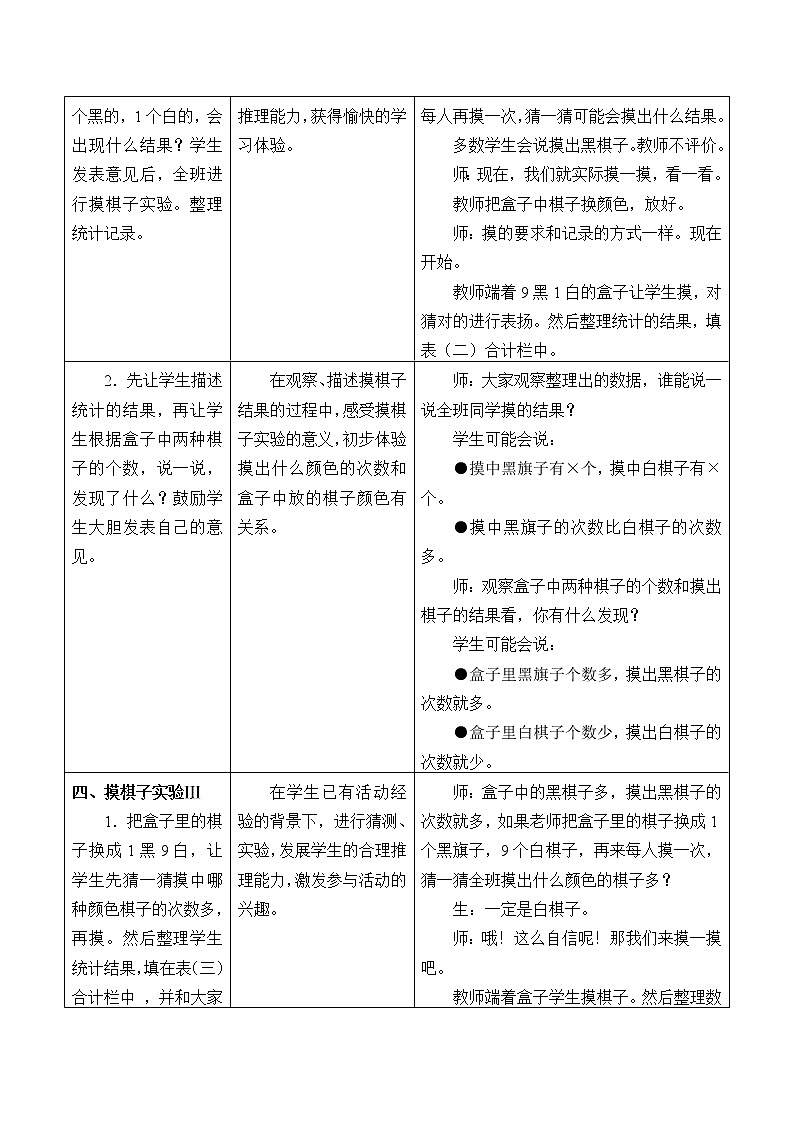 冀教版数学五年级上册 四 可能性_2 教案03