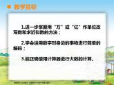 万以上数的认识整理与复习2课件PPT