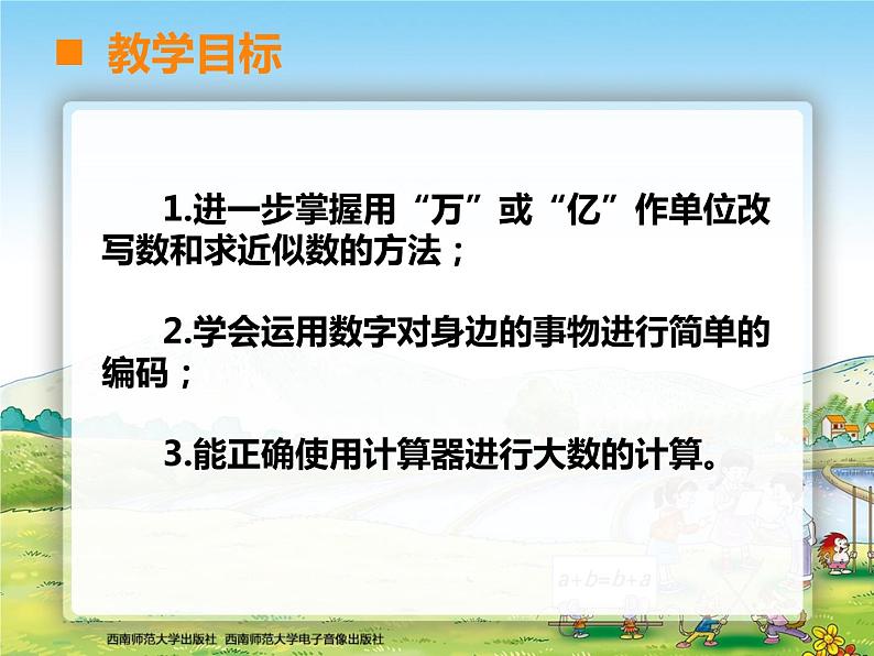 万以上数的认识整理与复习2课件PPT第2页