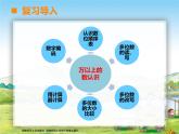 万以上数的认识整理与复习2课件PPT
