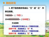 万以上数的认识整理与复习2课件PPT