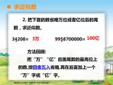 万以上数的认识整理与复习2课件PPT