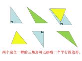冀教版数学五年级上册 六 多边形的面积_三角形的面积 课件
