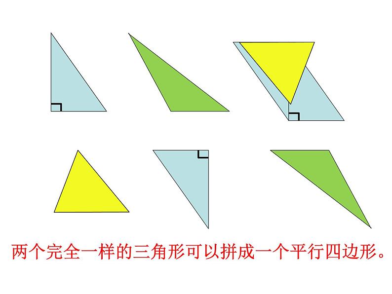 冀教版数学五年级上册 六 多边形的面积_三角形的面积 课件第5页