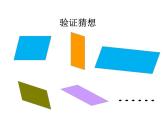 冀教版數(shù)學(xué)五年級上冊 六 多邊形的面積_平行四邊形的面積(1) 課件
