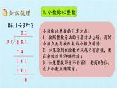 冀教版數(shù)學(xué)五年級(jí)上冊(cè) 三 小數(shù)除法 復(fù)習(xí) 課件