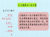 冀教版數(shù)學(xué)五年級(jí)上冊(cè) 三 小數(shù)除法 復(fù)習(xí) 課件