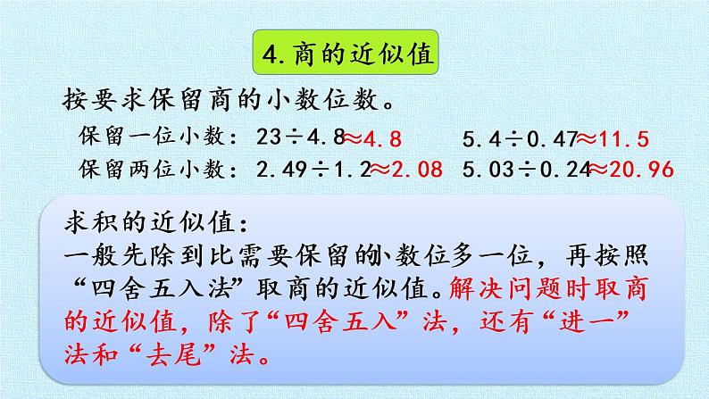 冀教版数学五年级上册 三 小数除法 复习 课件第6页