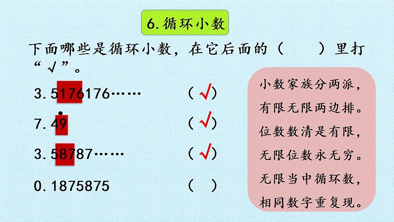 冀教版数学五年级上册 三 小数除法 复习 课件第8页