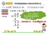 冀教版数学五年级上册 三 小数除法_除数是整数的小数除法(1) 课件