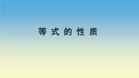 小学数学冀教版五年级上册八 方程多媒体教学课件ppt