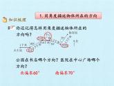 方向与路线PPT课件免费下载