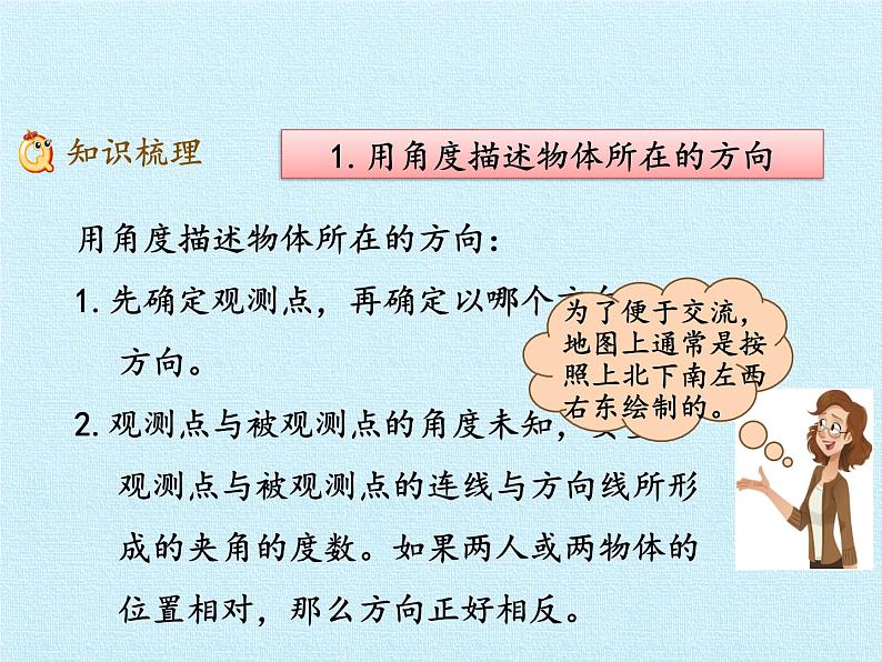 方向与路线PPT课件免费下载05