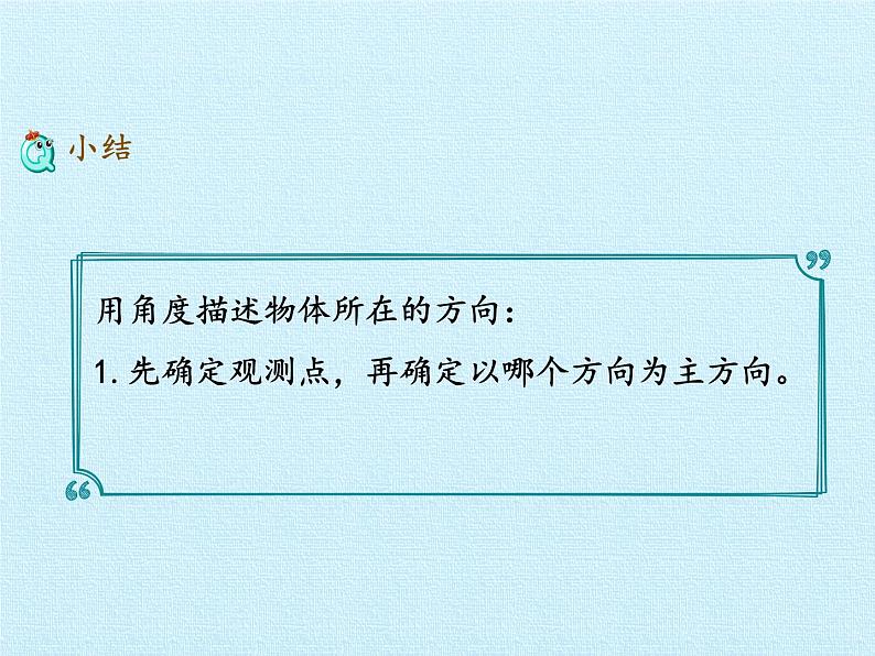 方向与路线PPT课件免费下载07