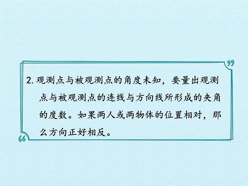 方向与路线PPT课件免费下载08