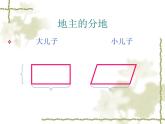 冀教版數(shù)學(xué)五年級上冊 六 多邊形的面積_平行四邊形面積的計算 課件