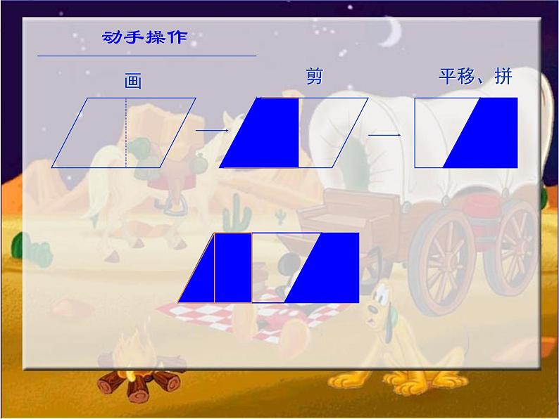 冀教版数学五年级上册 六 多边形的面积_平行四边形面积的计算 课件07