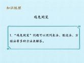 冀教版數(shù)學(xué)五年級上冊 九 探索樂園 復(fù)習(xí) 課件