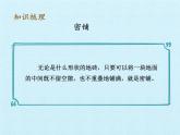 冀教版數(shù)學(xué)五年級上冊 九 探索樂園 復(fù)習(xí) 課件