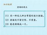 冀教版數(shù)學(xué)五年級上冊 九 探索樂園 復(fù)習(xí) 課件