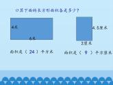 冀教版數(shù)學(xué)五年級(jí)上冊(cè) 六 多邊形的面積-組合圖形面積_ 課件
