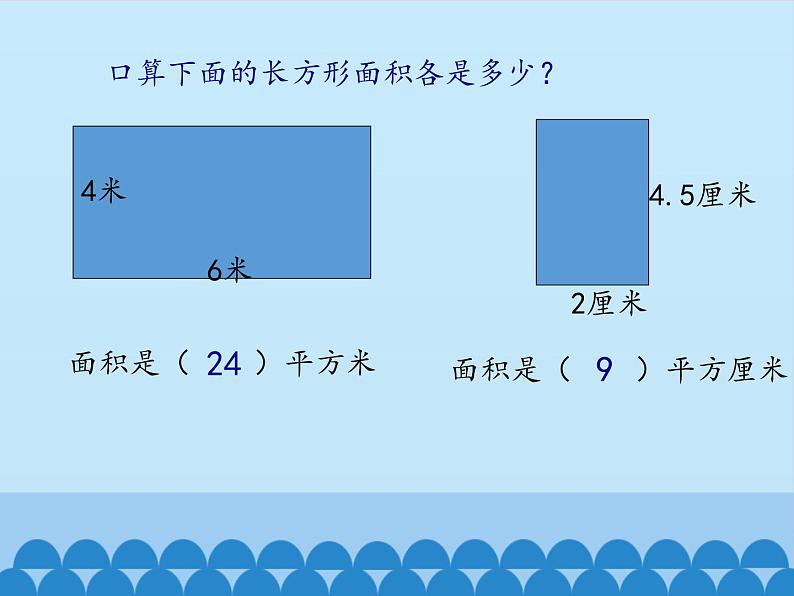 冀教版数学五年级上册 六 多边形的面积-组合图形面积_ 课件第2页