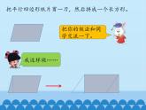 冀教版数学五年级上册 六 多边形的面积-组合图形面积_ 课件