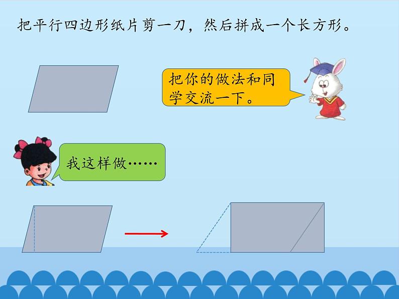 冀教版数学五年级上册 六 多边形的面积-组合图形面积_ 课件第3页