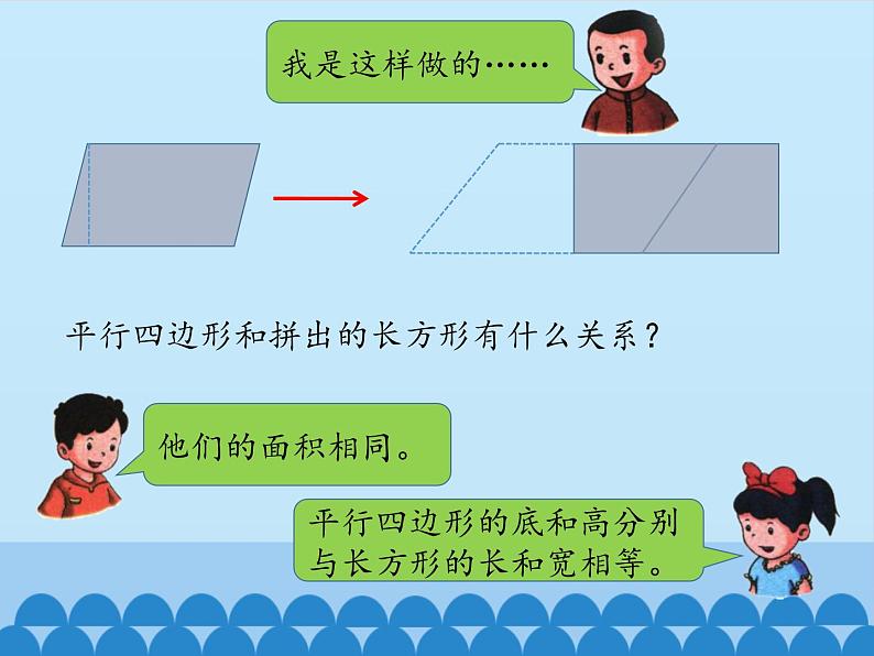 冀教版数学五年级上册 六 多边形的面积-组合图形面积_ 课件第4页