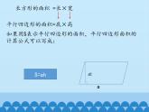 冀教版数学五年级上册 六 多边形的面积-组合图形面积_ 课件