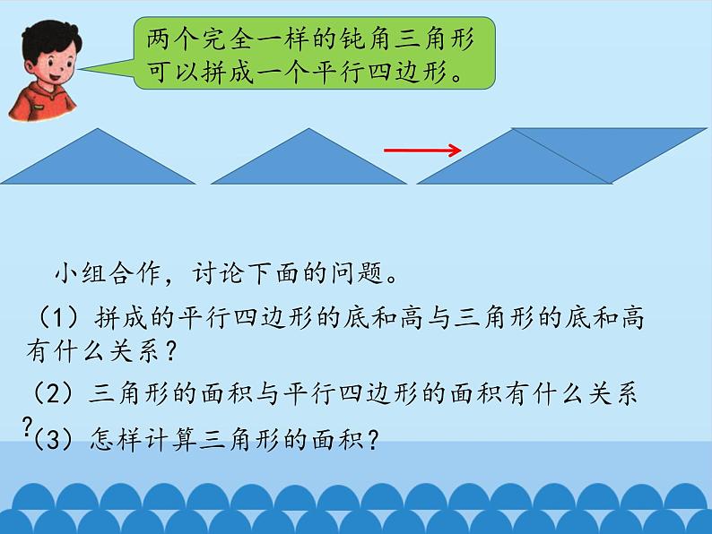 冀教版数学五年级上册 六 多边形的面积-组合图形面积_ 课件第7页