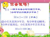 冀教版数学五年级上册 五 四则混合运算（二）_相遇问题 课件