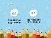 冀教版數(shù)學(xué)五年級上冊 六 多邊形的面積_平行四邊形的面積(1) 課件