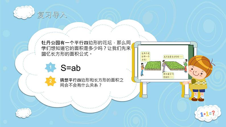 冀教版数学五年级上册 六 多边形的面积_平行四边形的面积(1) 课件第4页