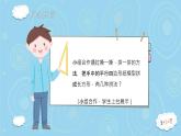 冀教版數(shù)學(xué)五年級上冊 六 多邊形的面積_平行四邊形的面積(1) 課件