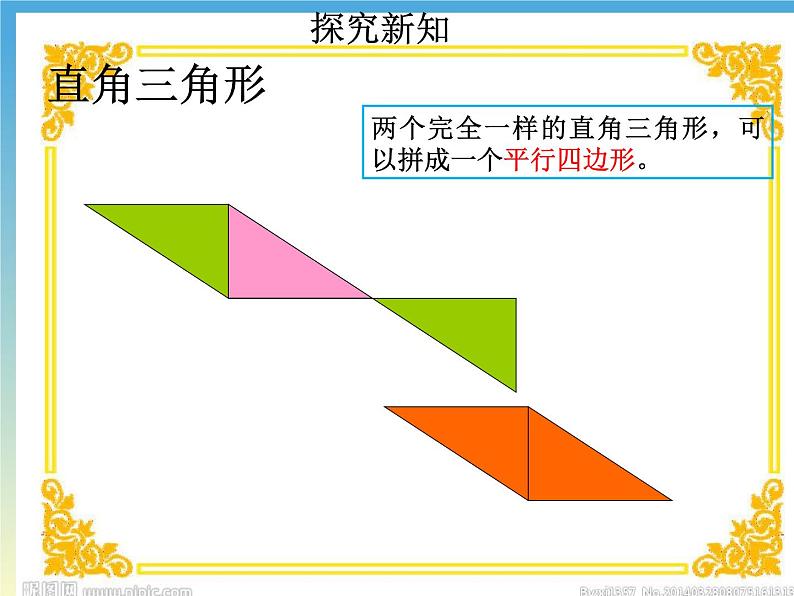 冀教版数学五年级上册 六 多边形的面积_三角形面积 课件04