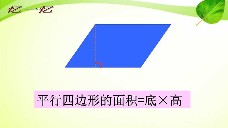 冀教版数学五年级上册 六 多边形的面积_探索三角形面积公式 课件02